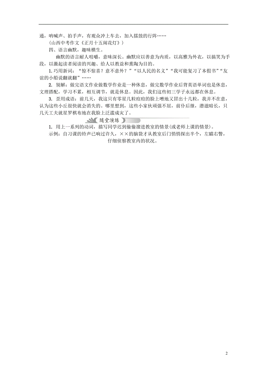 2018年中考语文复习 第4部分 专题二 中考作文之提升篇 第一讲 语言_第2页