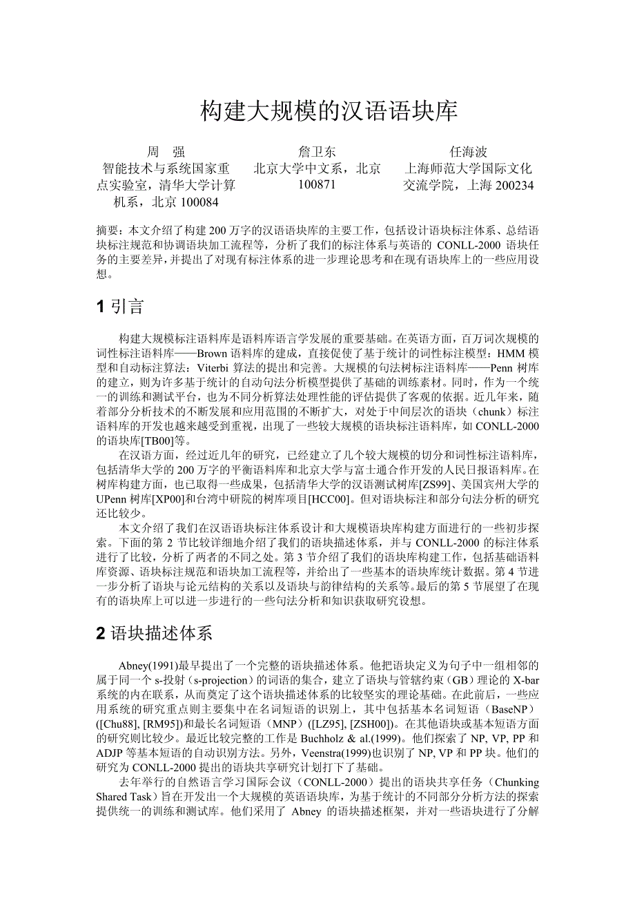 语块语料库的建设_第1页