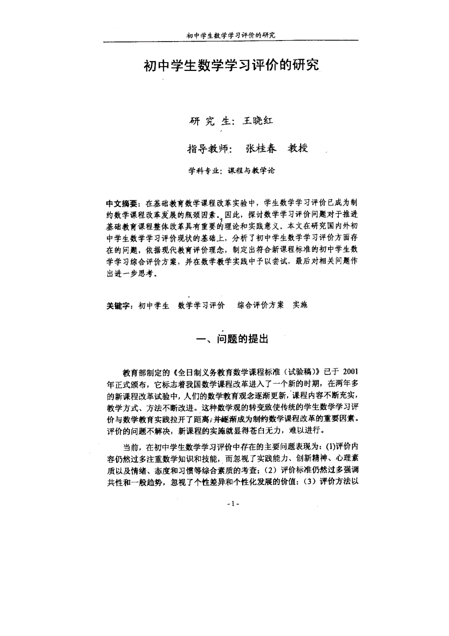 初中学生数学学习评价的研究_第3页