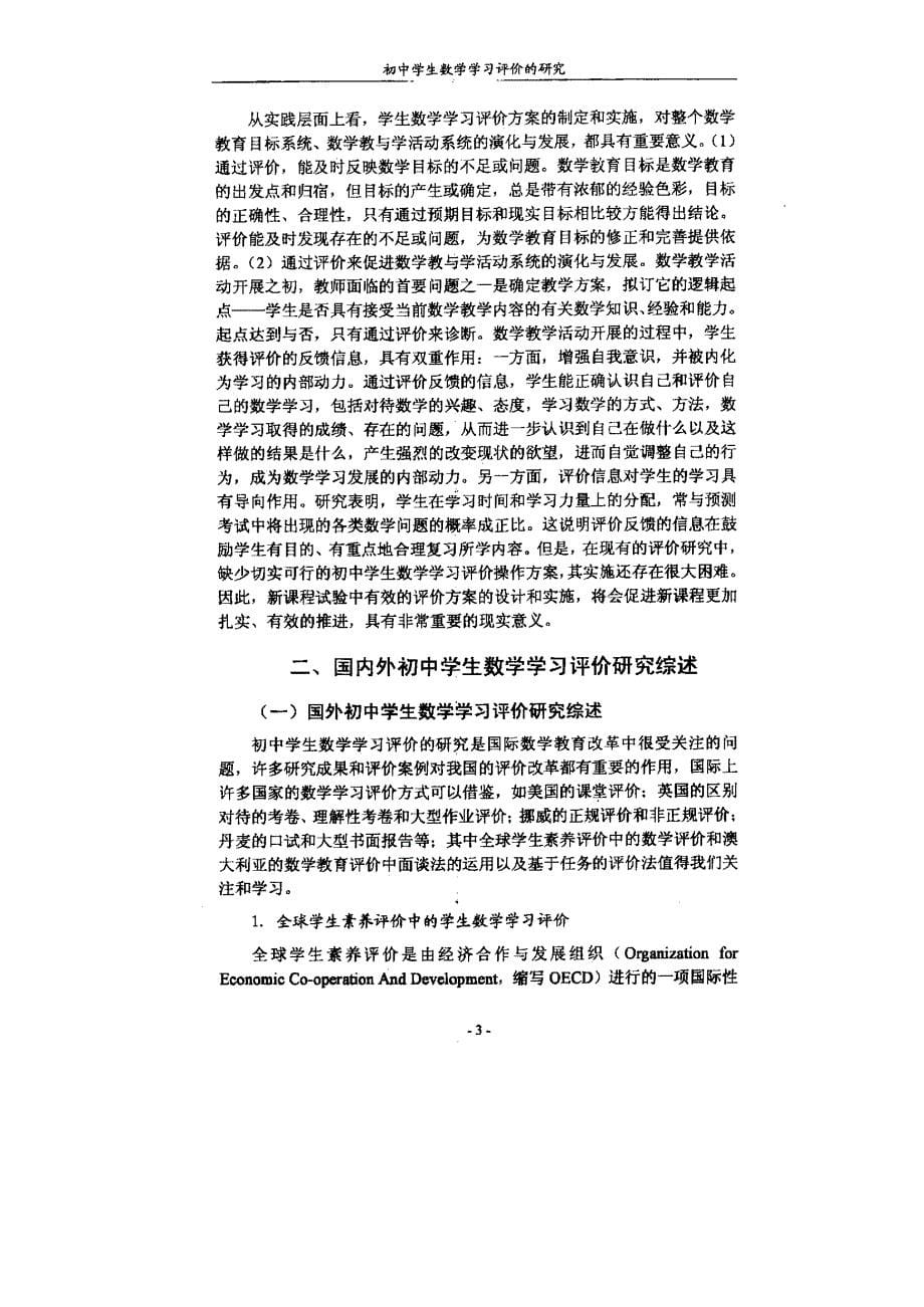 初中学生数学学习评价的研究_第5页