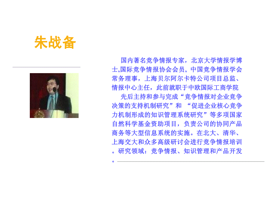 企业竞争情报体系的建立1_第2页