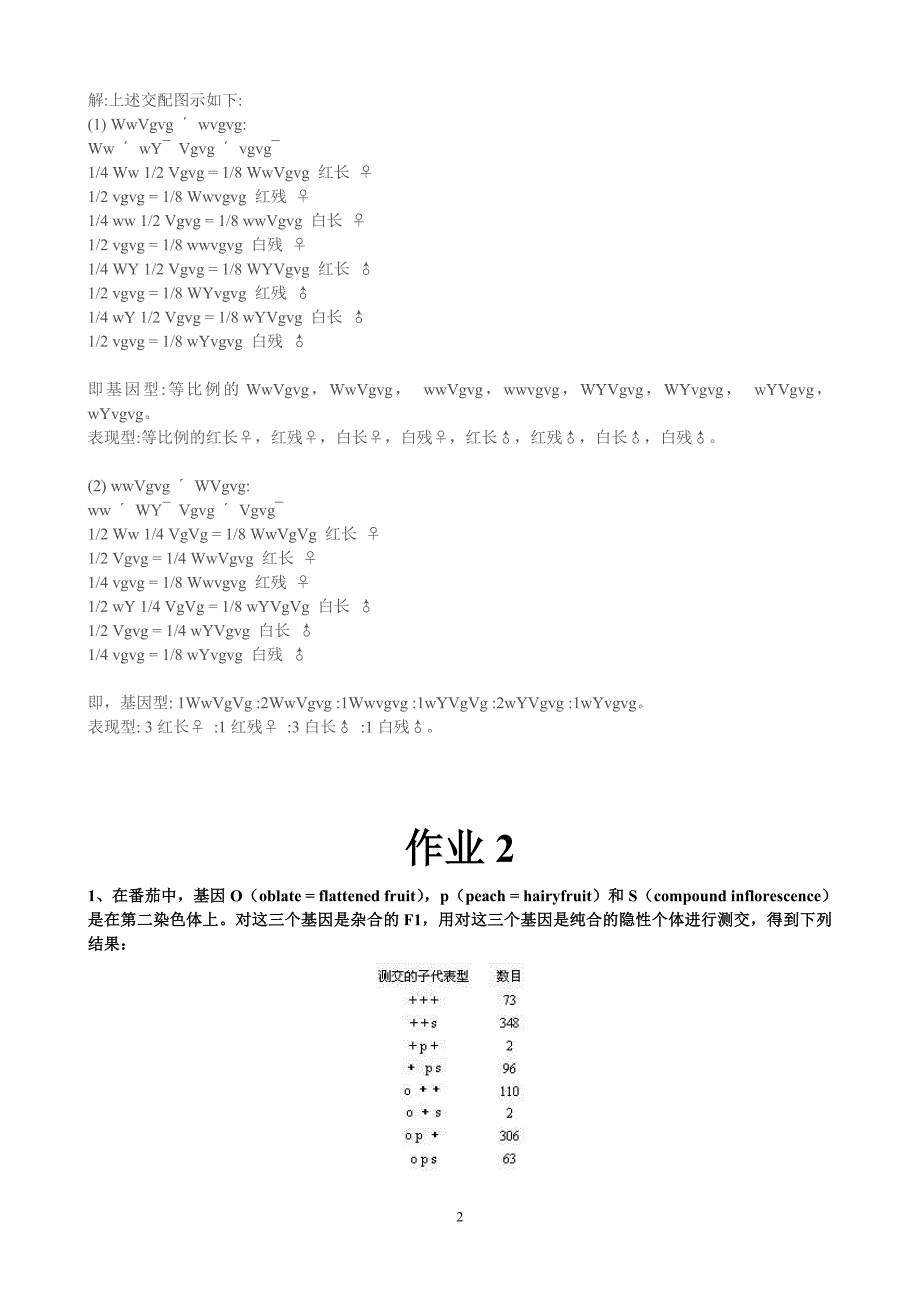 大学遗传学复习(计算题简答题)_第2页