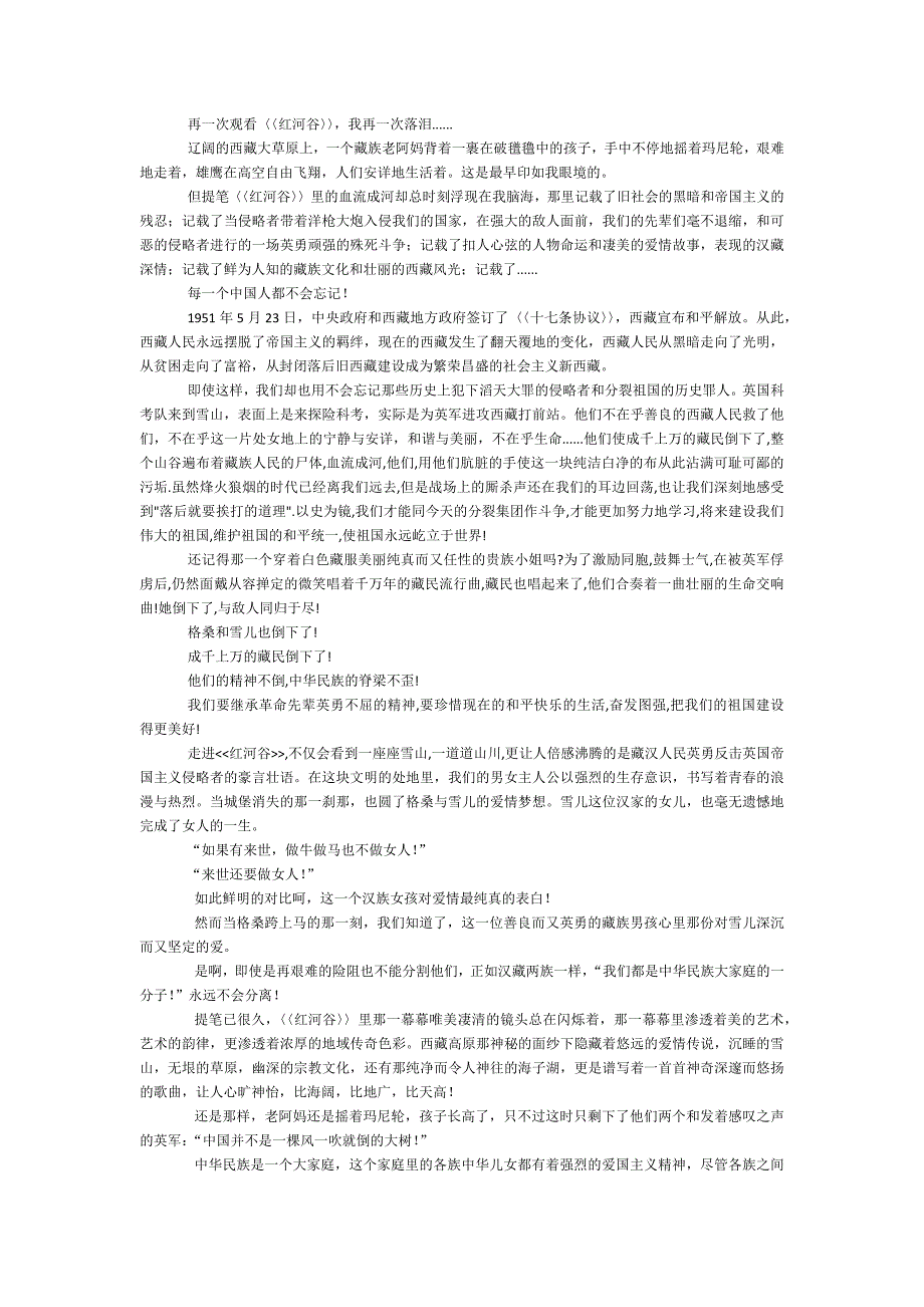 超全红河谷观后感_第2页