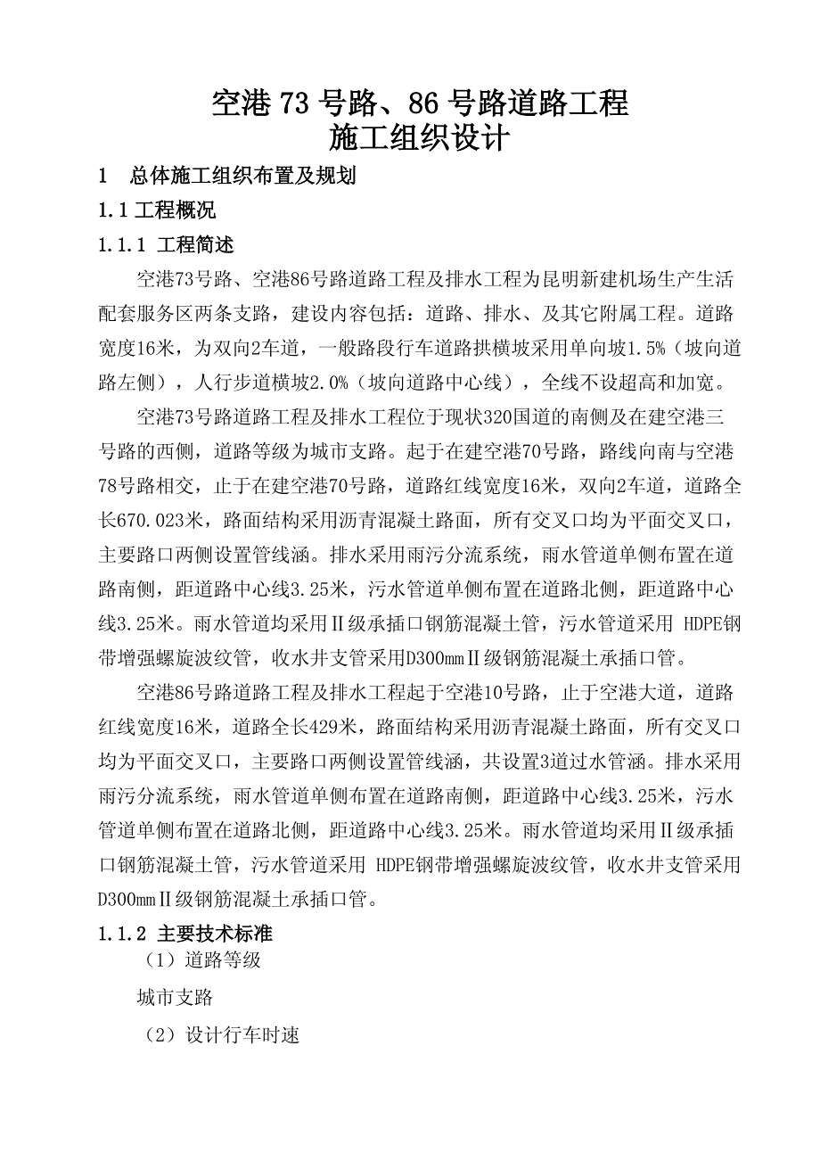 昭通市诚成建筑工程有限公司施组_第1页