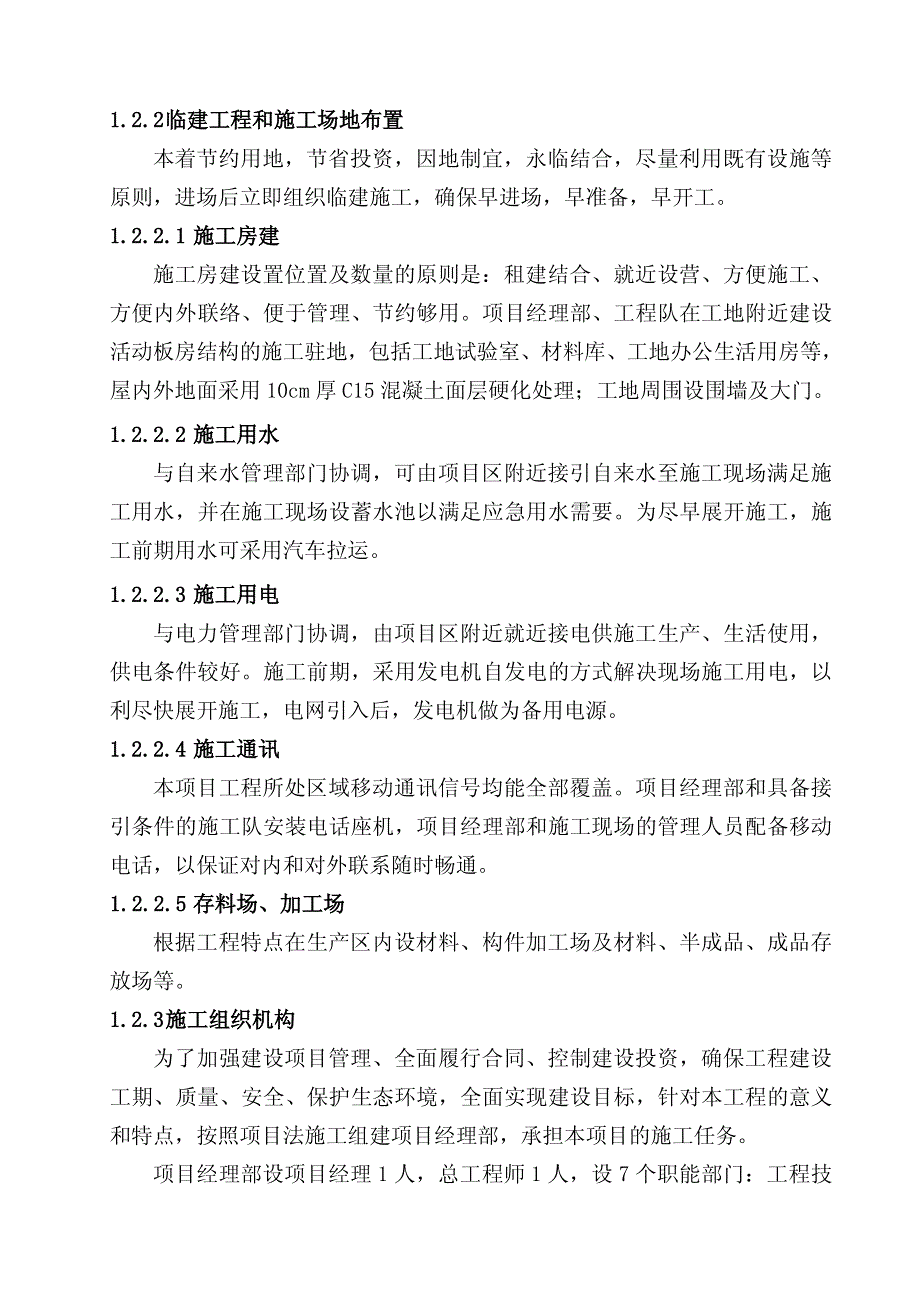 昭通市诚成建筑工程有限公司施组_第3页