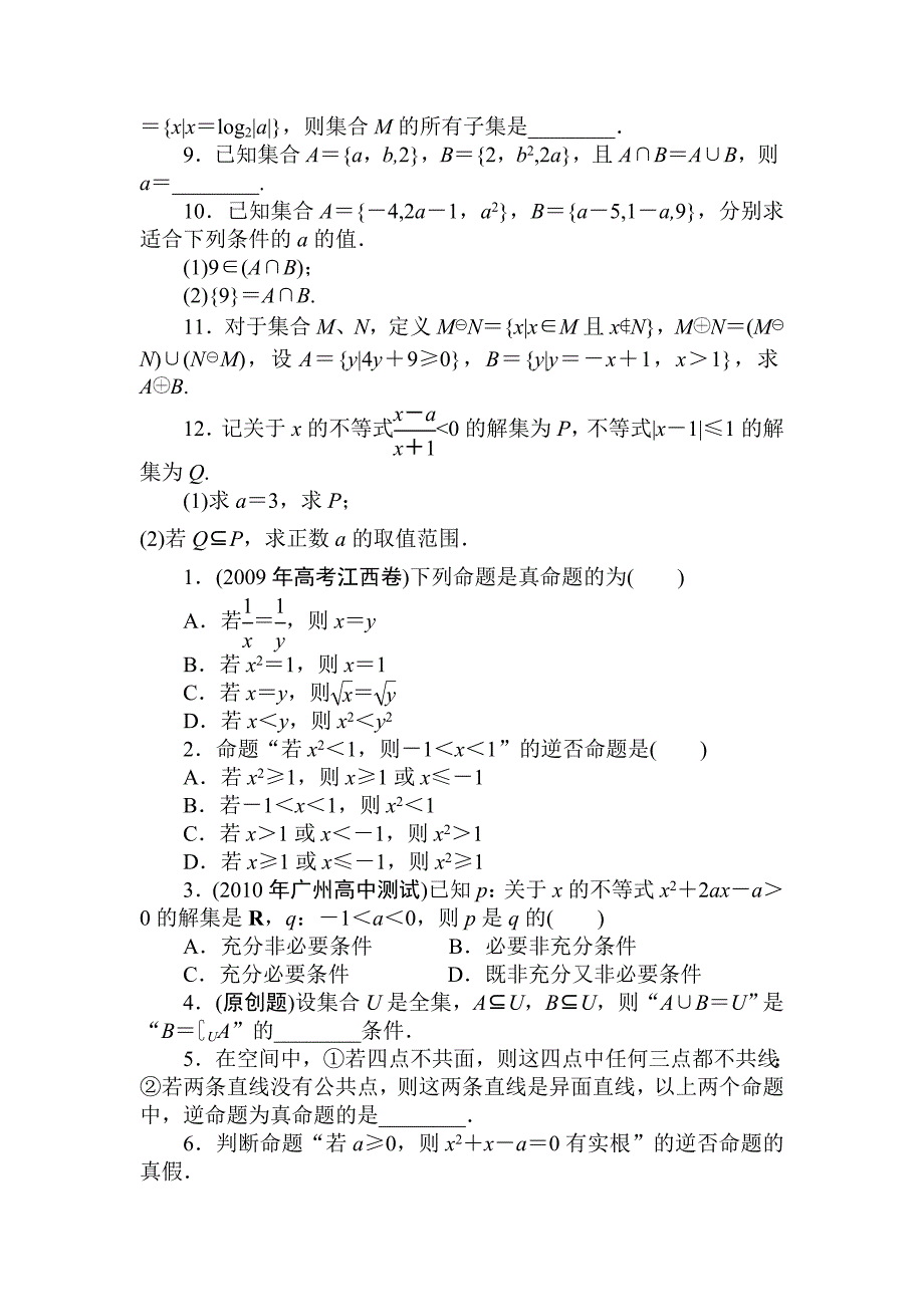 集合(最新整理--适合中等成绩学生打基础)_第2页