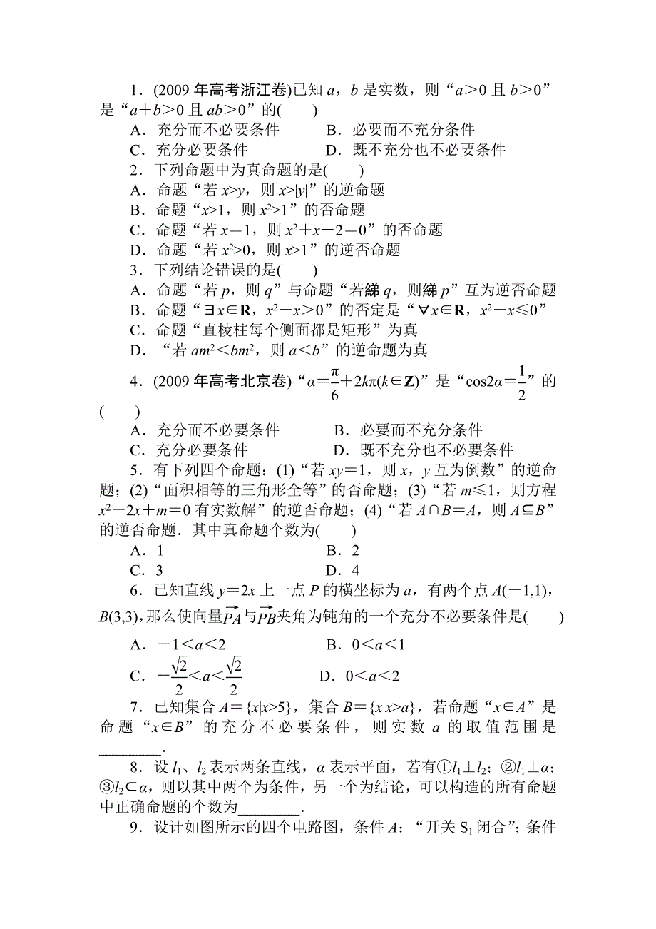 集合(最新整理--适合中等成绩学生打基础)_第3页