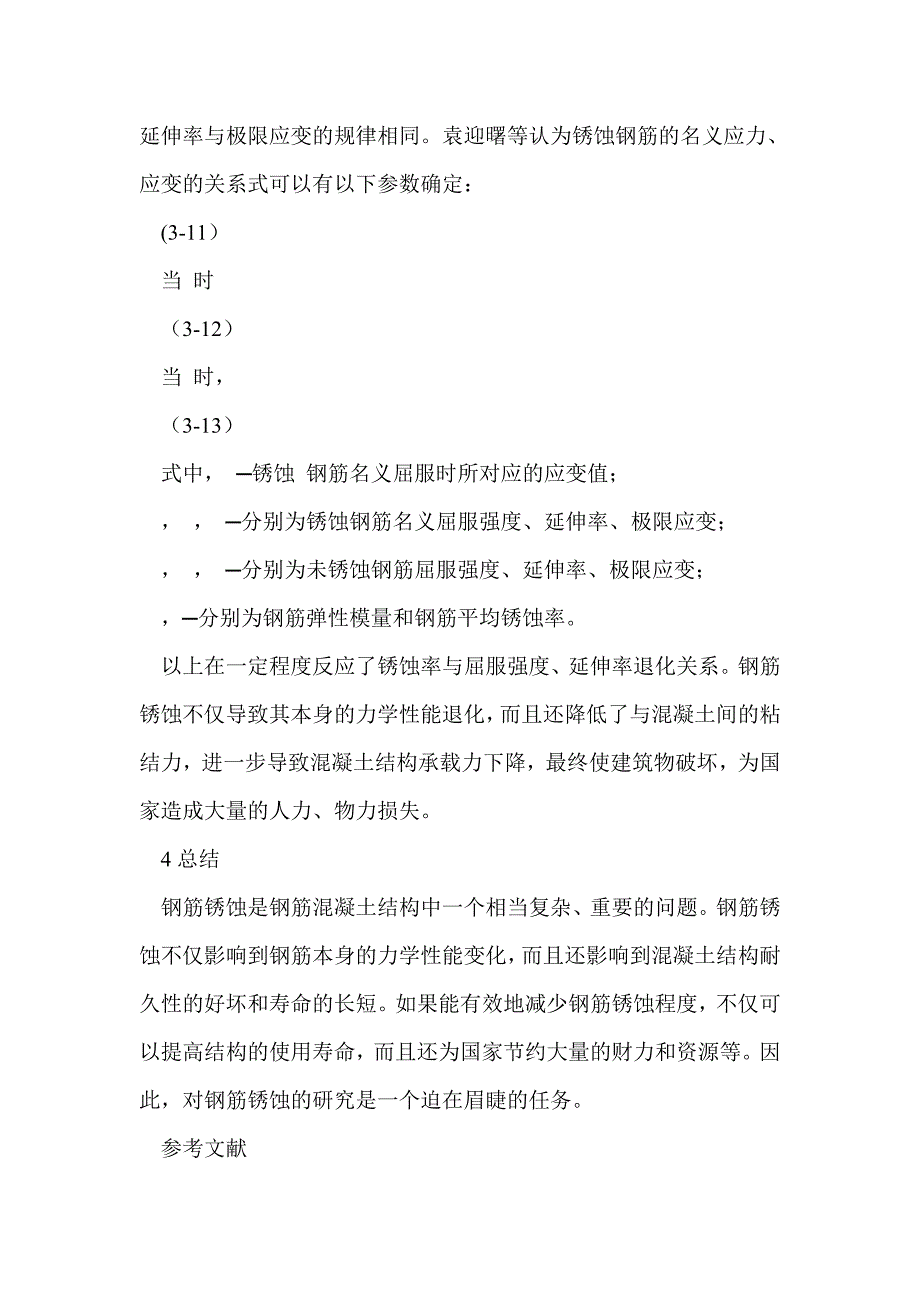 关于钢筋混凝土结构中钢筋锈蚀的问题浅析_第4页