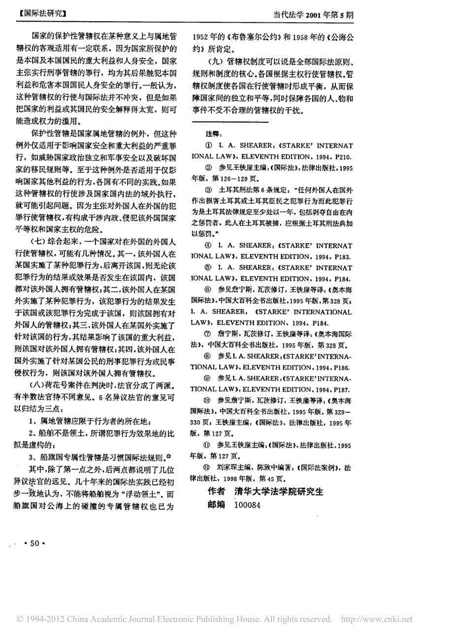 简论国际法上的管辖权制度_姜琪_第5页