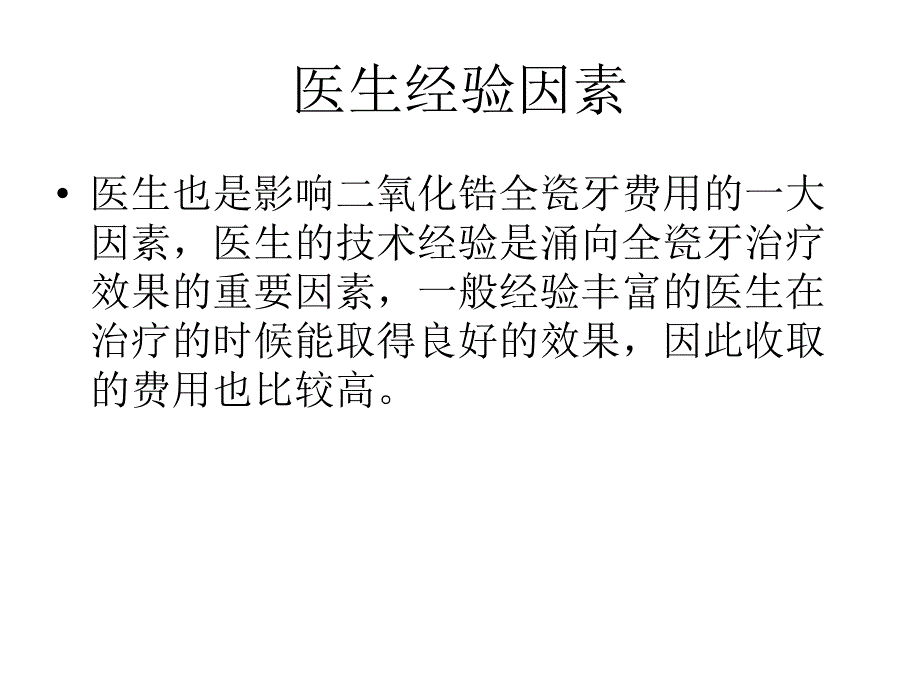 杭州全瓷牙价格_第2页
