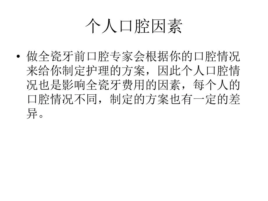 杭州全瓷牙价格_第3页