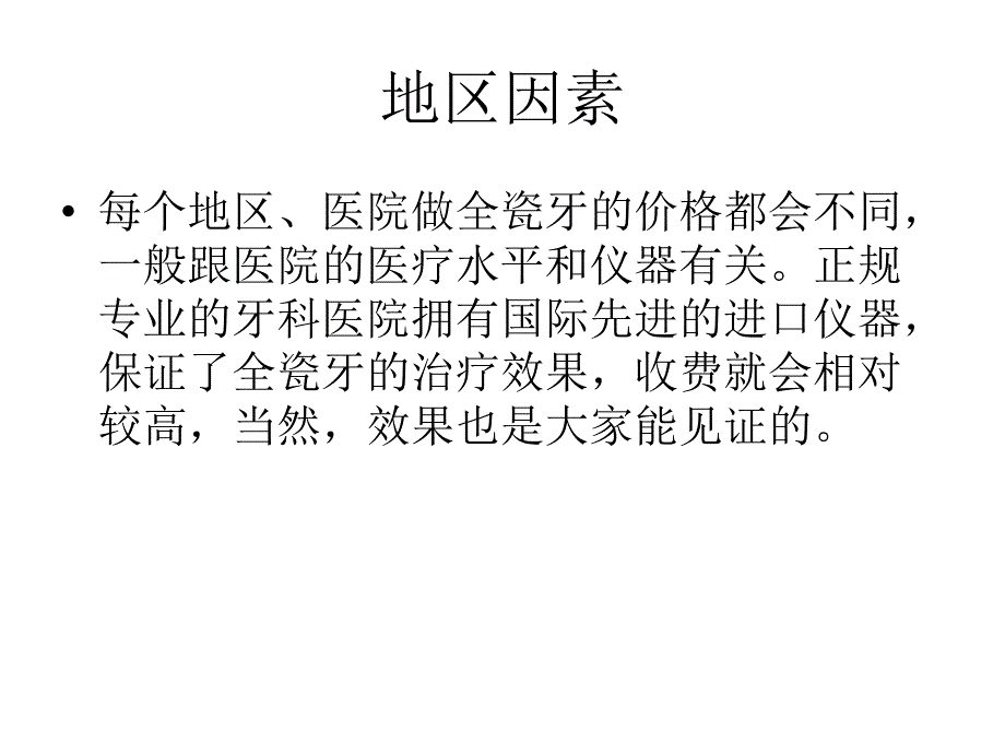 杭州全瓷牙价格_第4页