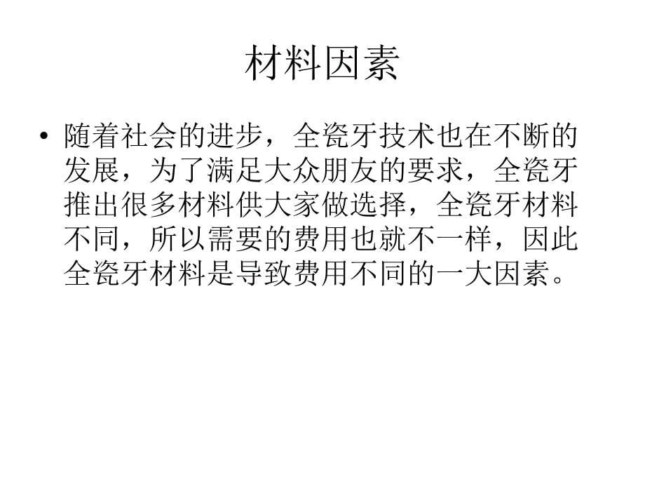 杭州全瓷牙价格_第5页