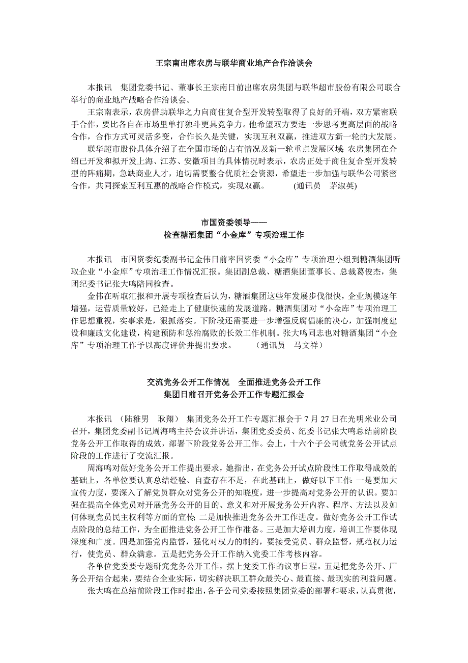 高举光明火炬续写集团腾飞新篇章_第2页