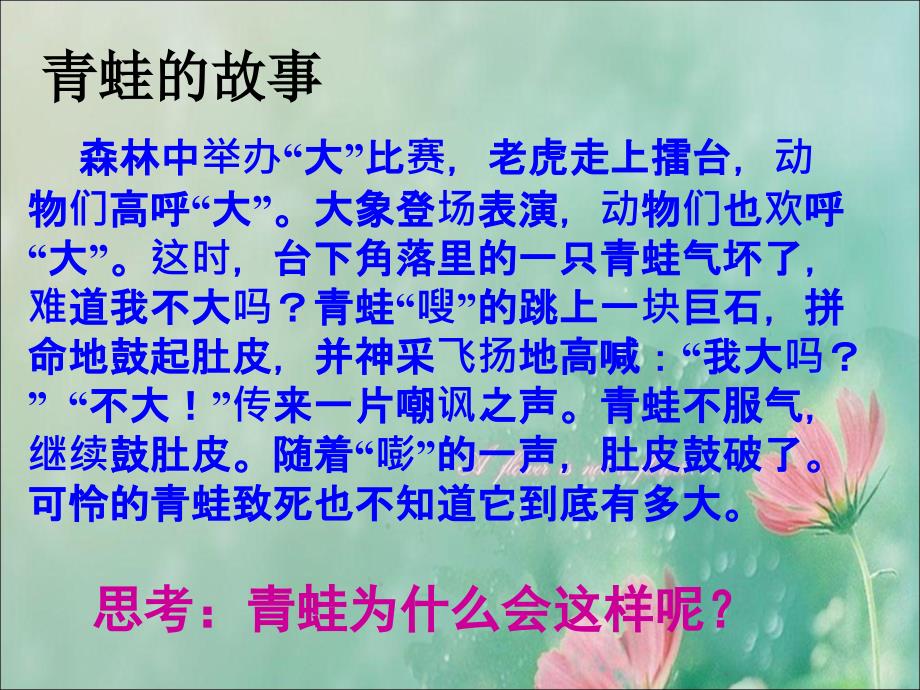 部编版七年级《道德与法治》上册3.1《认识自己》课件(共19张)_第1页