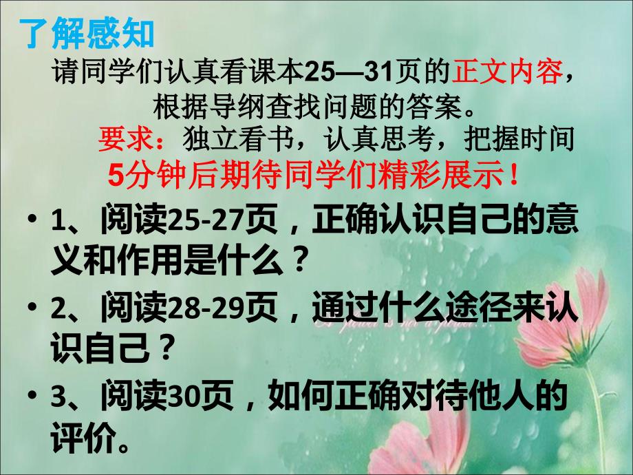 部编版七年级《道德与法治》上册3.1《认识自己》课件(共19张)_第4页