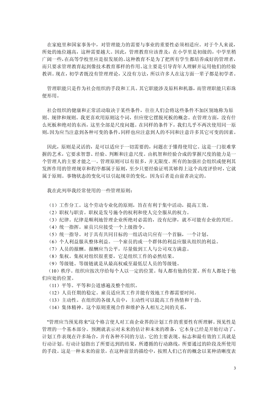 管理学经典著作3 古典管理学派-工业管理和一般管理(法 h·法约尔)_第3页