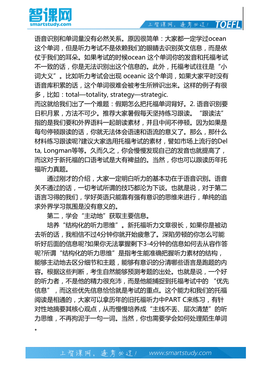 托福听力要有的放矢的记笔记-智课教育旗下智课教育_第3页