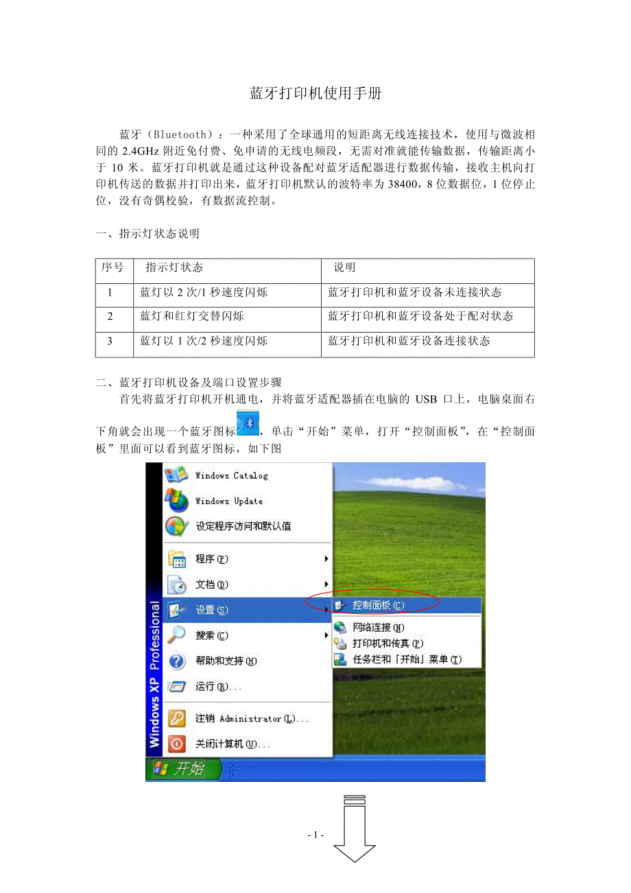 蓝牙打印机使用手册_第1页