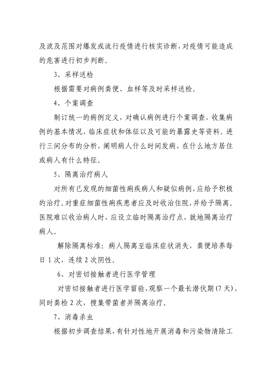 郧西县细菌性痢疾重大疫情应急处理_第4页