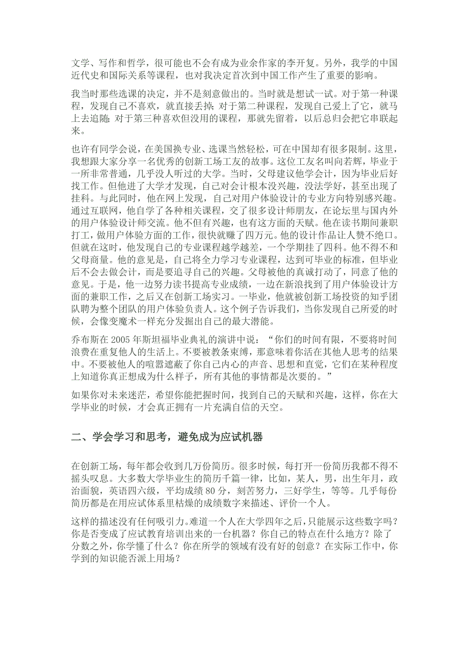 李开复写给大学新生学习规划讲座上的演讲_第3页