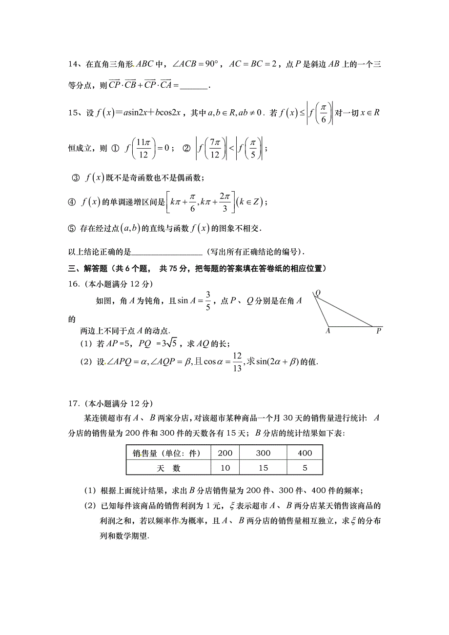 山东省平度市2016届高考模拟数学（理）试题（一）含答案_第3页