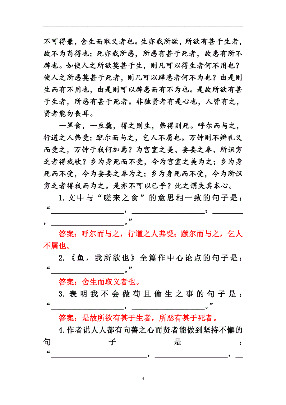 语文高考必背理解性默写初中50篇_第4页