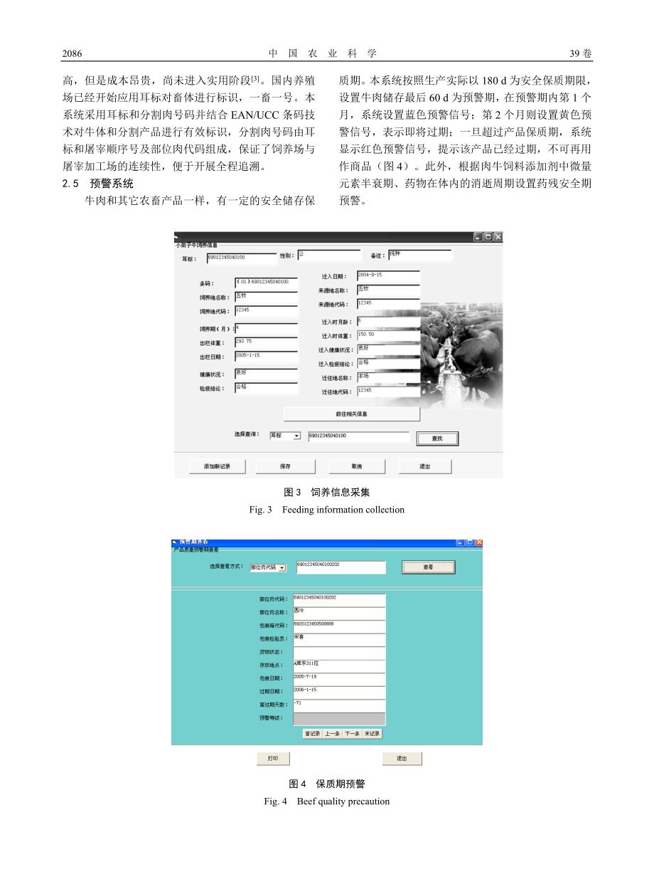 牛肉安全生产加工全过程质量跟踪与追溯系统研发_第4页