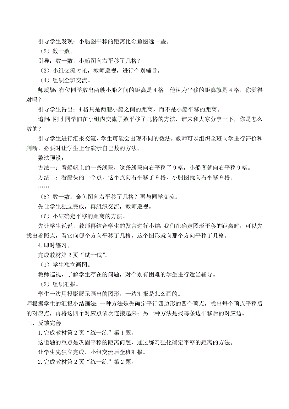 2015年最新苏教版四年级数学下册教案_第2页