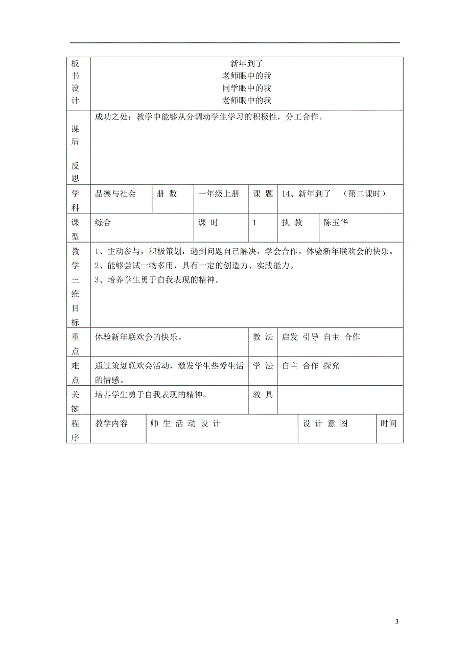 一年级品德与社会上册 新年到教案 沪教版_第3页