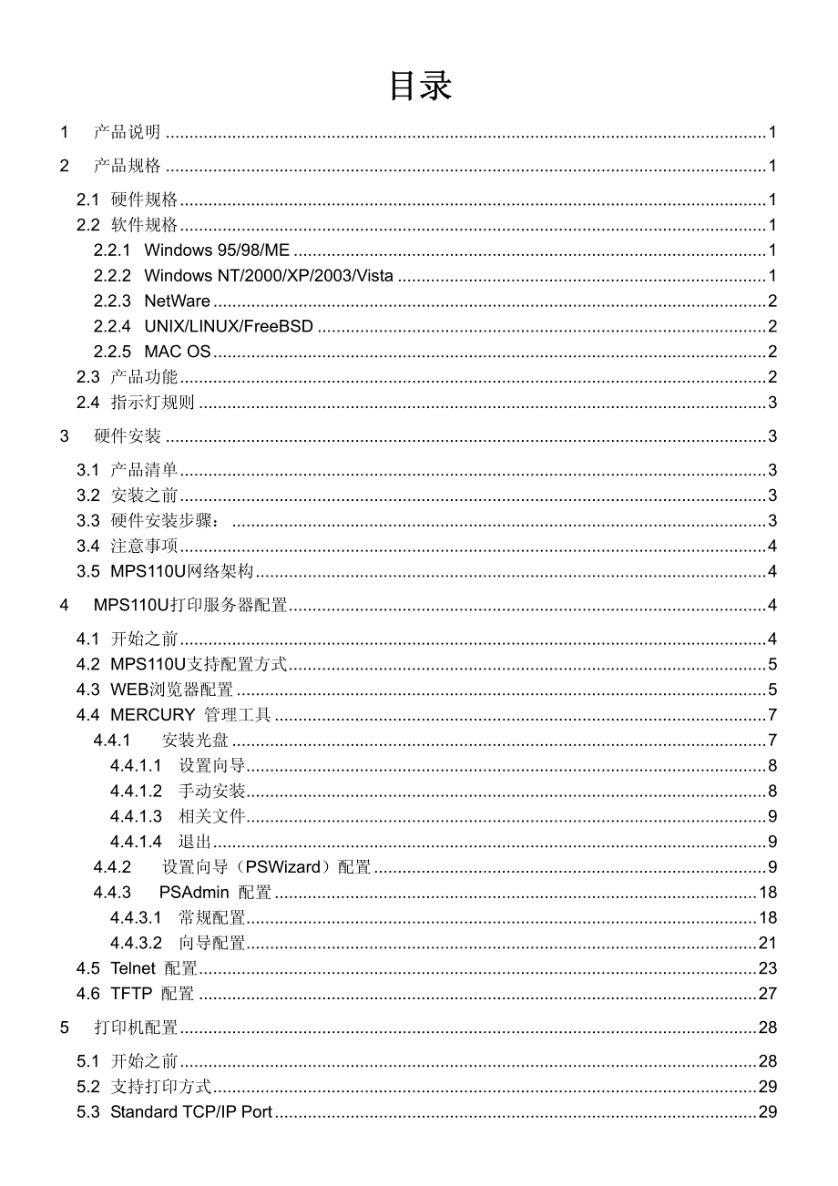 网络打印机设置_第3页