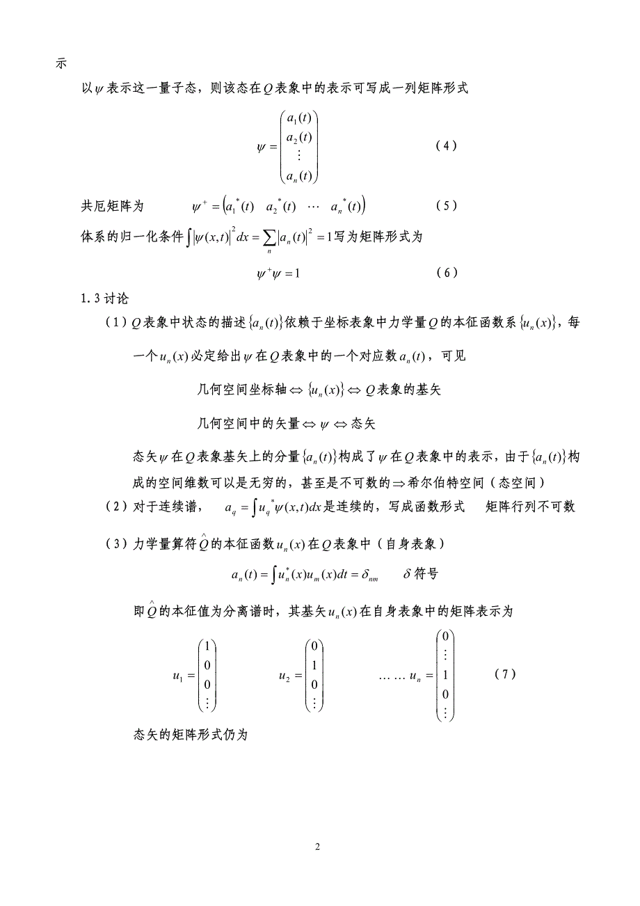 量子力学 表象理论_第2页