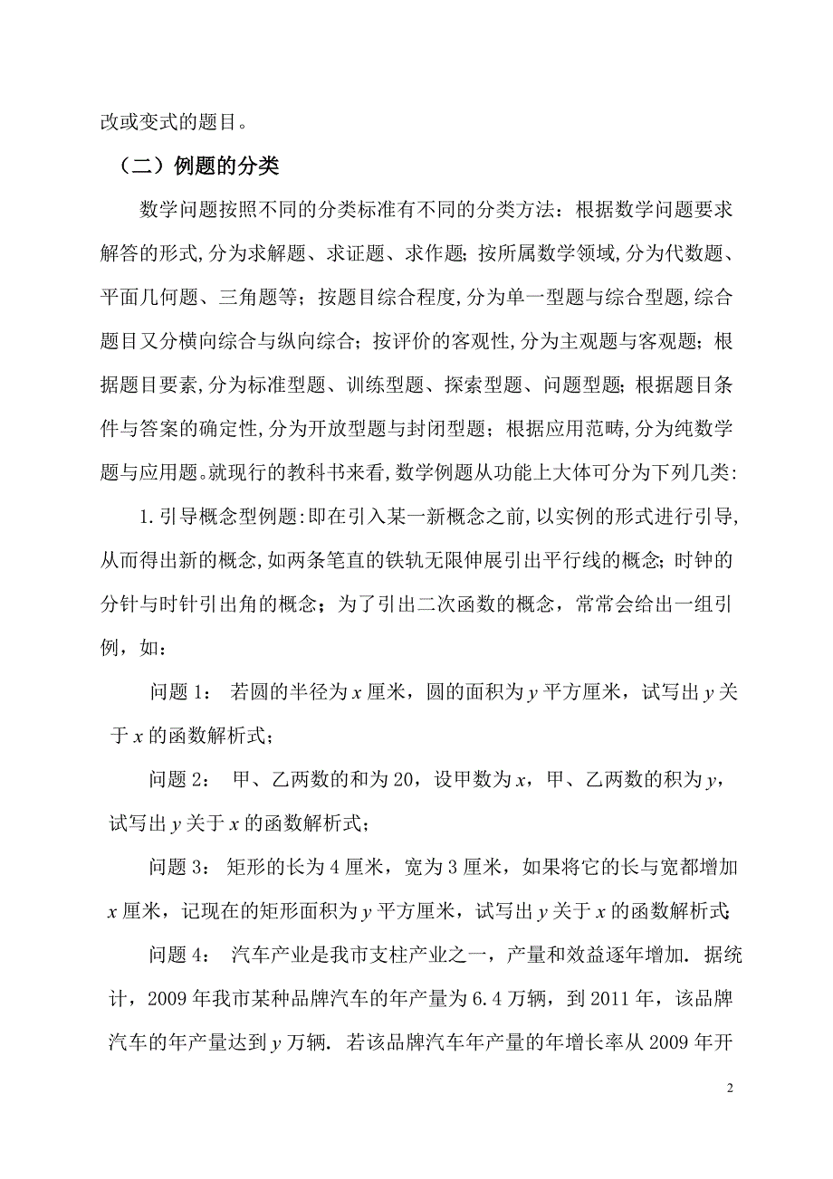 浅谈提高初中数学例题教学有效性的实施策略_第2页