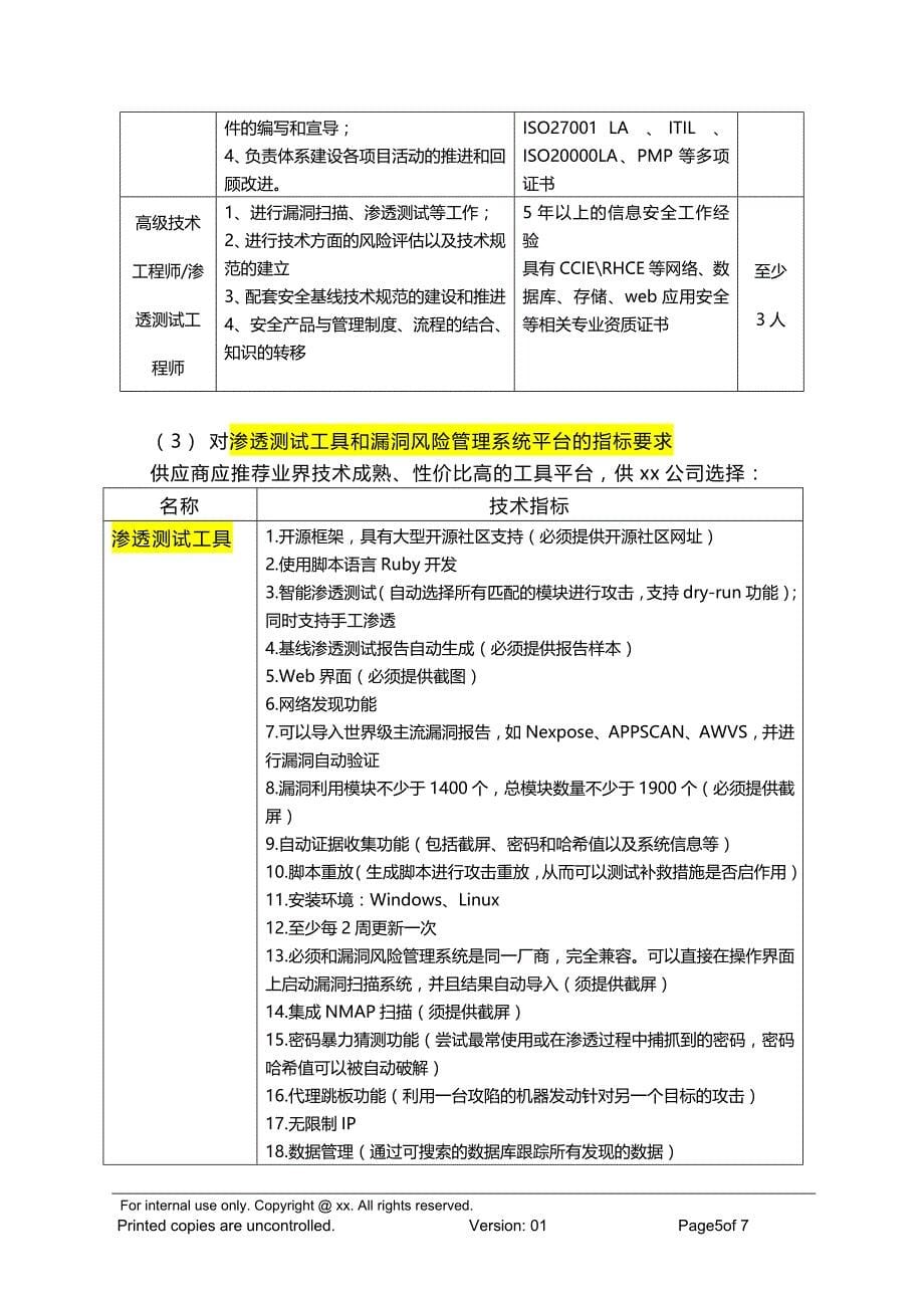 iso-27001项目技术需求书_第5页