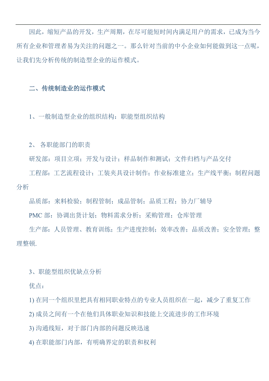 制造型企业项目管理_第2页