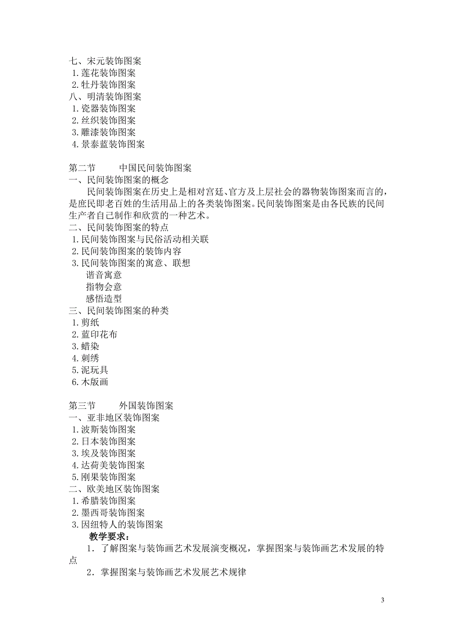 图案与装饰画_第3页