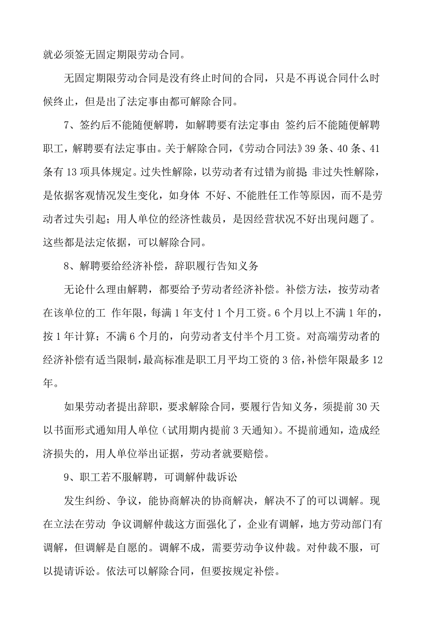 新劳动法相关条款解读_第4页