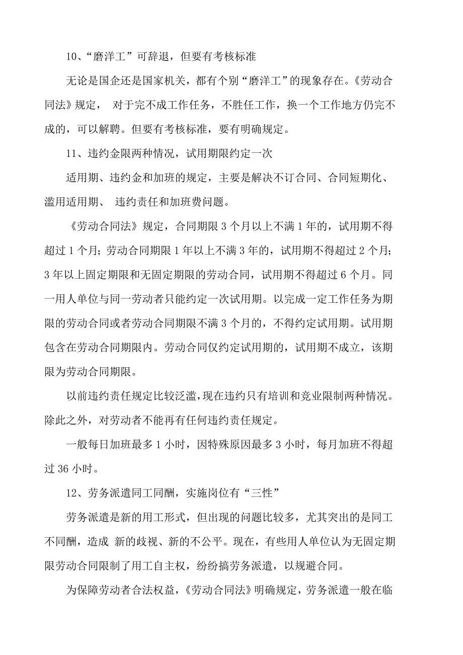 新劳动法相关条款解读_第5页