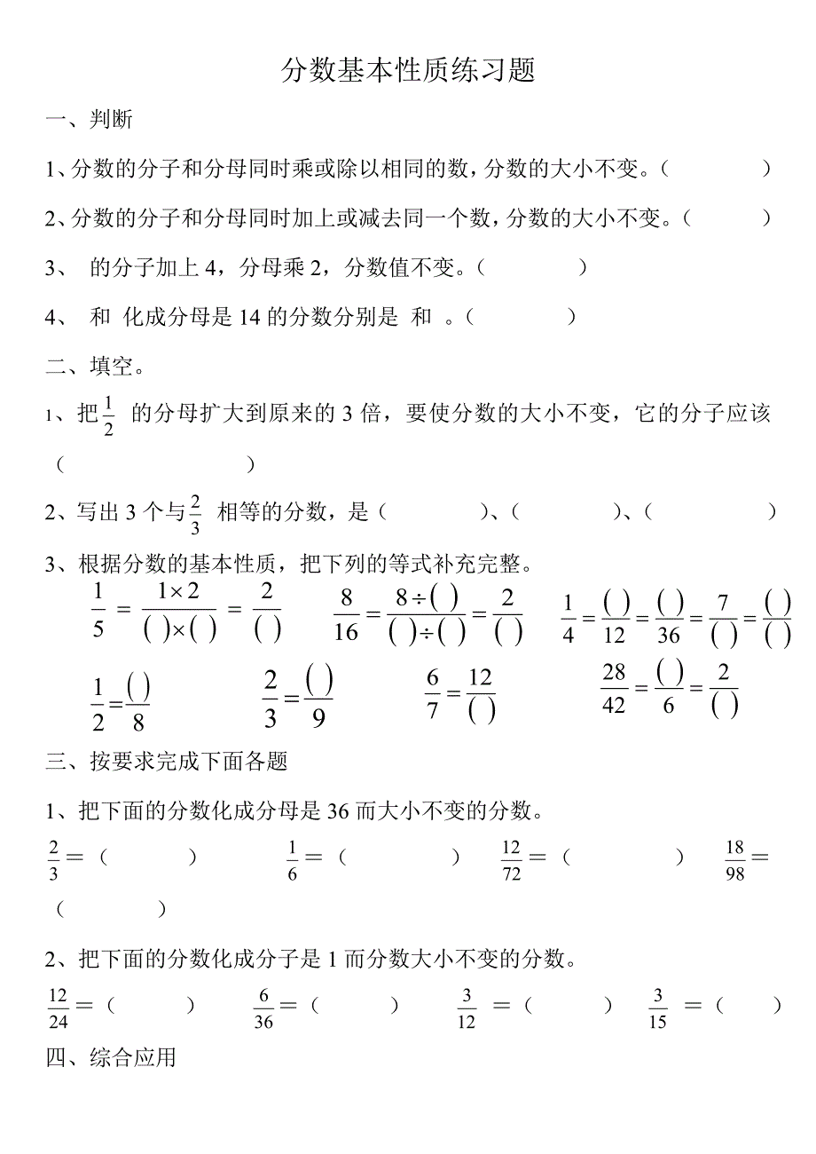 分数基本性质练习题_第1页