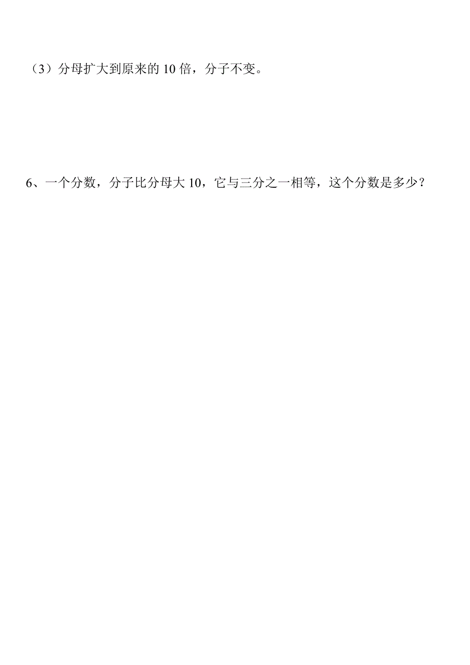 分数基本性质练习题_第3页