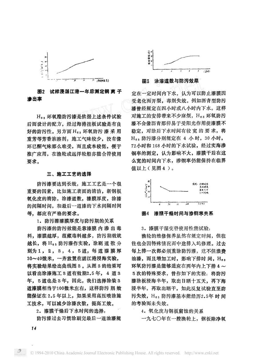 环氧防污漆在热带_亚热带海域的应用_第5页