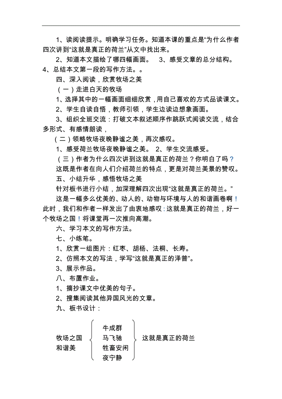 《牧场之国》教学设计、说课、反思及评课_第2页