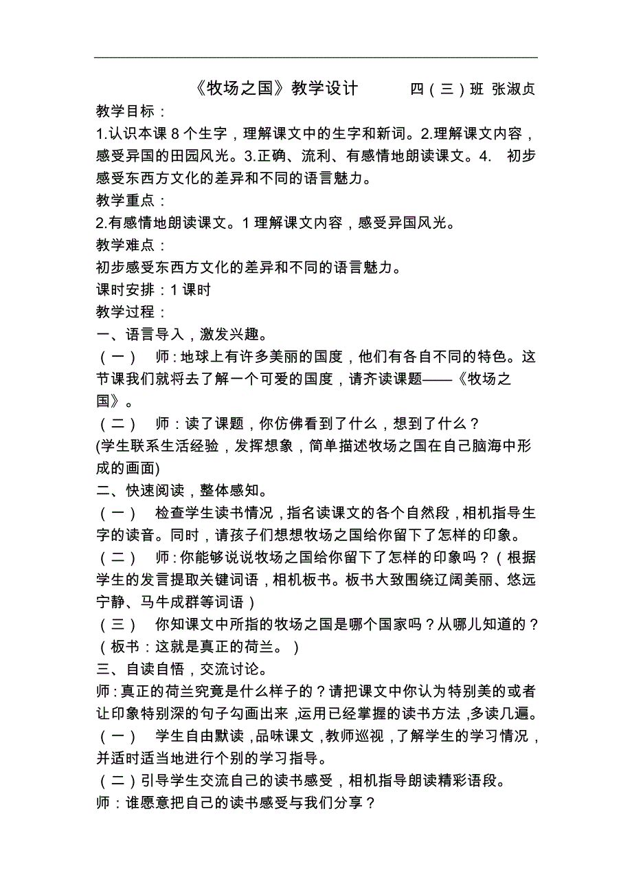 《牧场之国》教学设计、说课、反思及评课_第3页