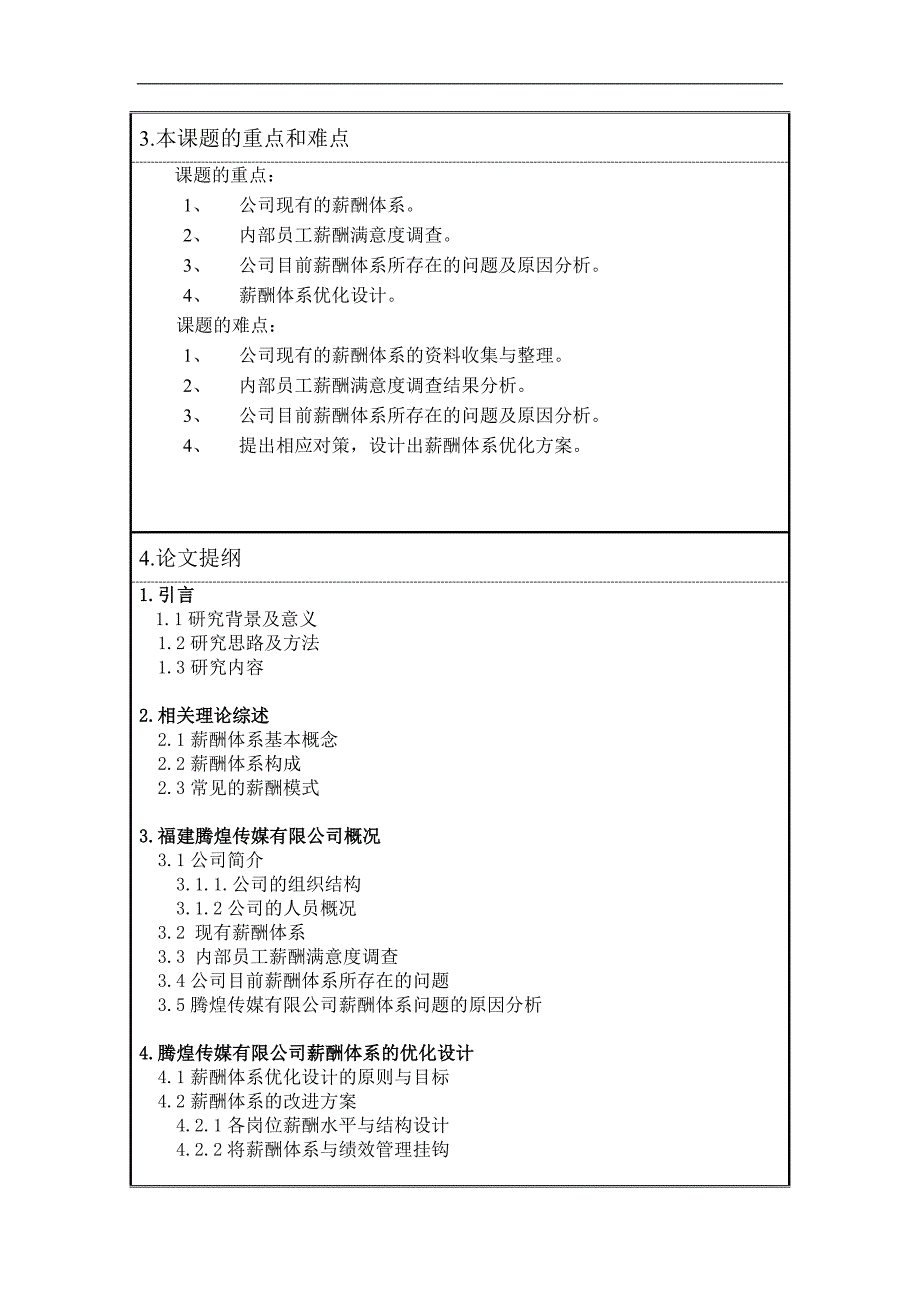 薪酬体系优化开题报告(含文献综述)_第3页