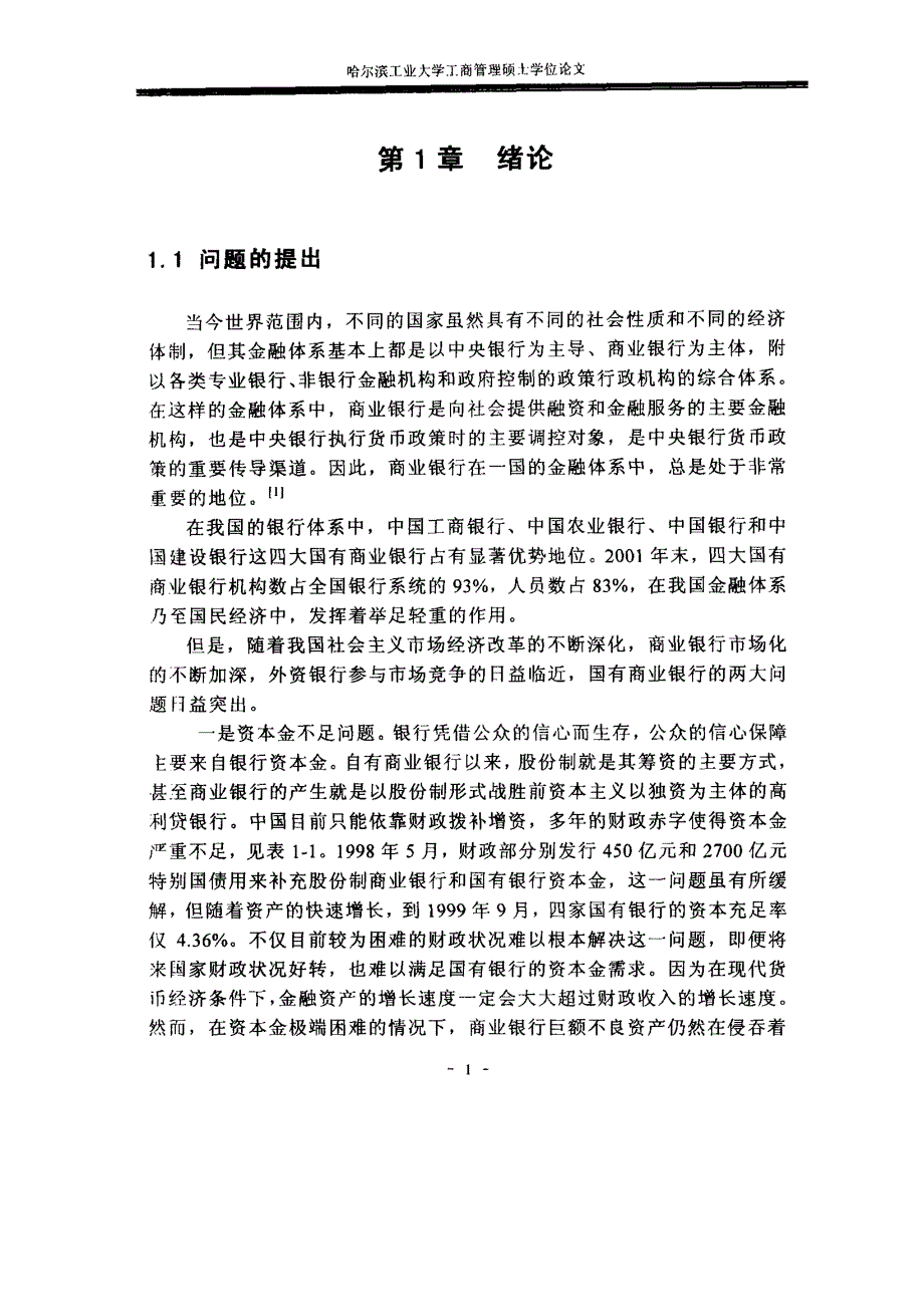中国建设银行信贷审批模式研究_第4页