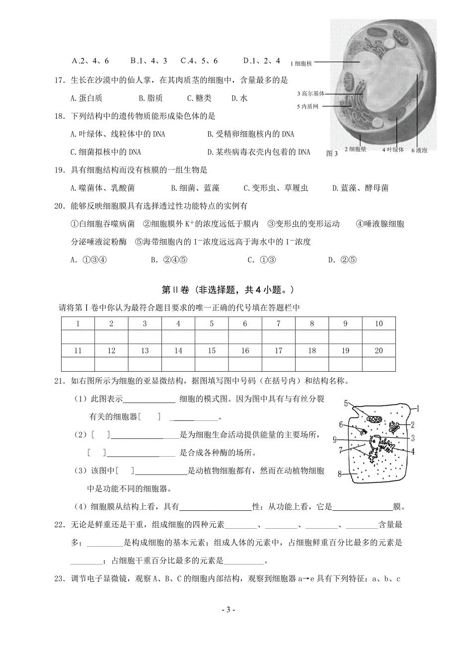 高一生物习题 (8)_第3页