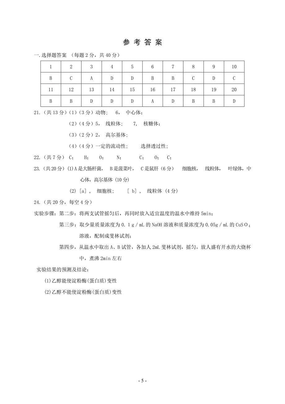 高一生物习题 (8)_第5页