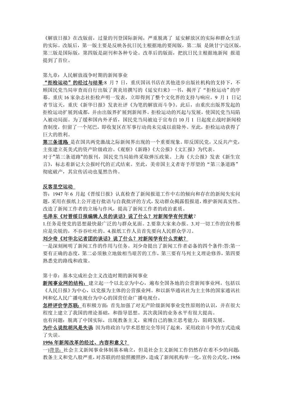 中国新闻史期末复习 方汉奇_第5页