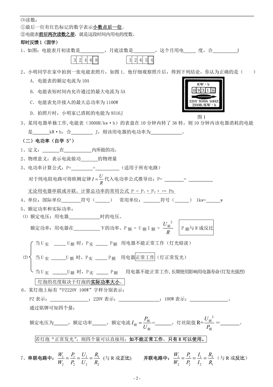 《电功和电功率》复习课(一)导学案_第2页