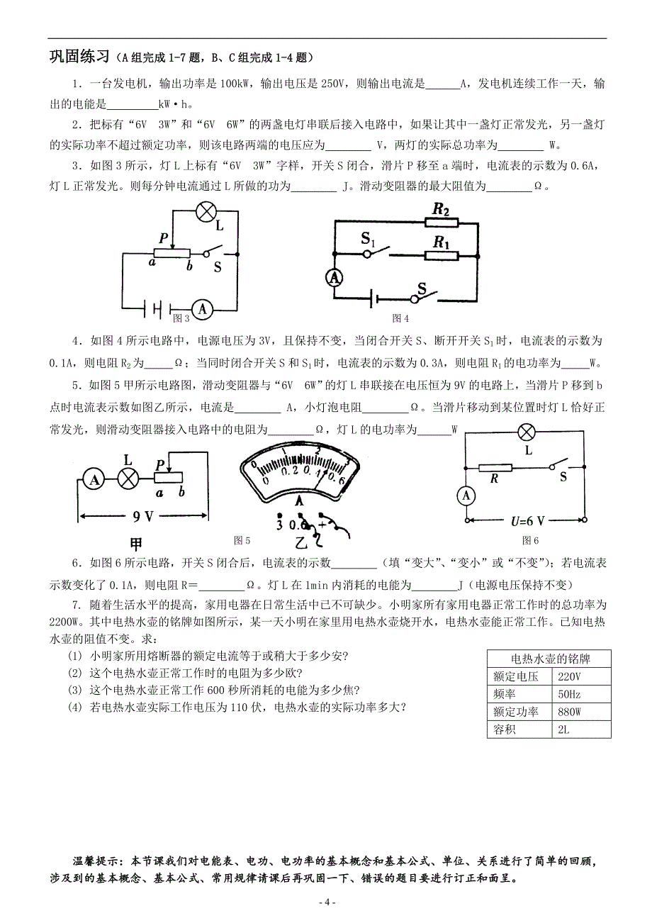 《电功和电功率》复习课(一)导学案_第4页